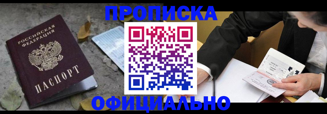 временная регистрация для всех в Арсеньеве