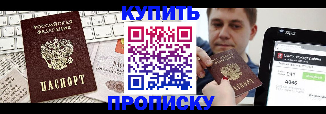 прописка штамп в Арсеньеве