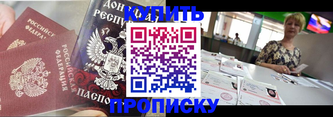 прописка штамп в Арсеньеве